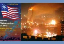 Την έλεγαν «Γιουγκοσλαβία»…