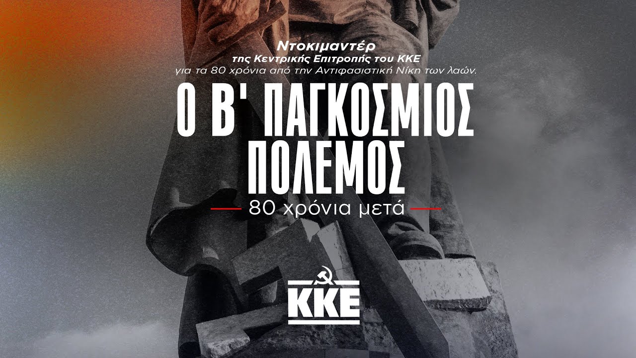 2ος ΠΑΓΚΟΣΜΙΟΣ ΠΟΛΕΜΟΣ